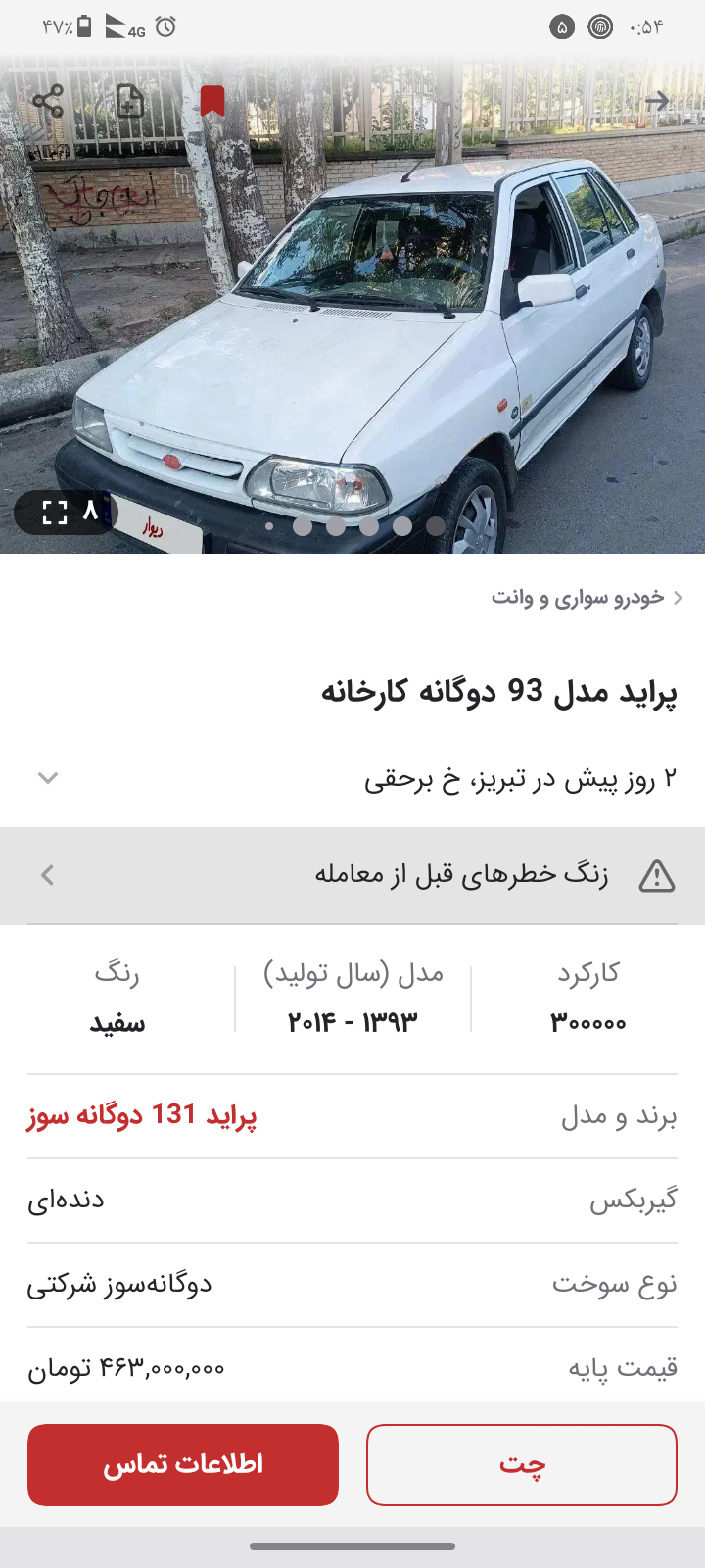 پراید دوگانه 93