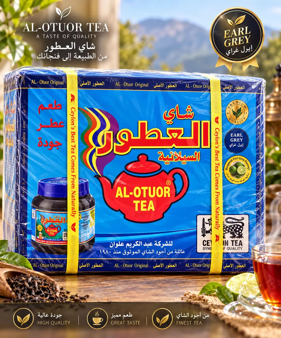 چای العطور اصل و وارداتی